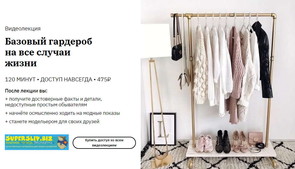 [Эка Чохури] Базовый гардероб на все случаи жизни _0.png